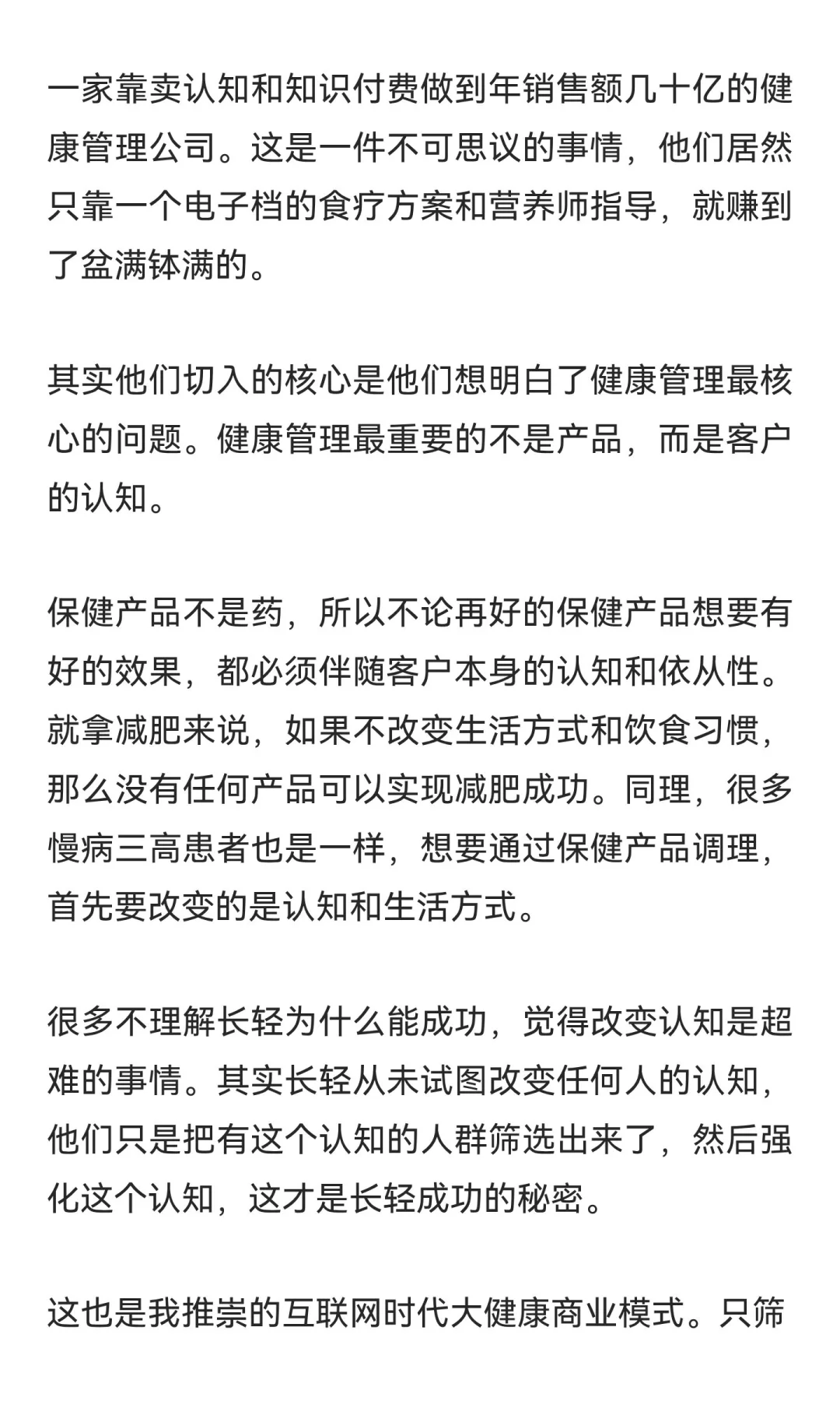 大健康行业发生重大变化，大量从业者将被淘