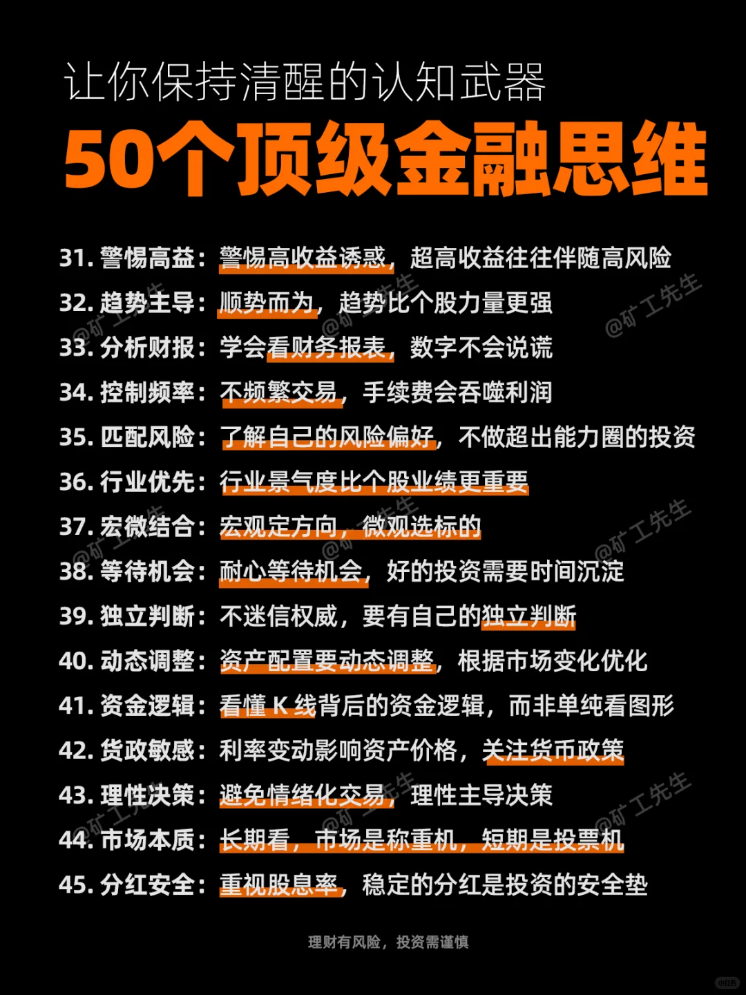 50个顶级金融思维