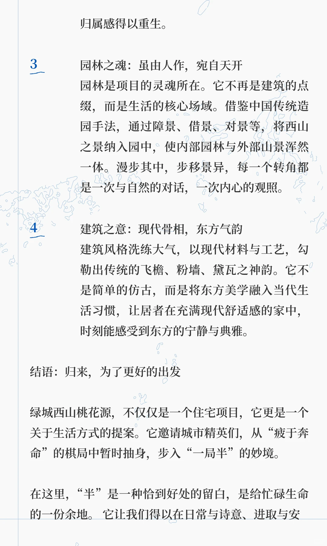 《一居半白皮书》：于繁华半隐处，寻回生命