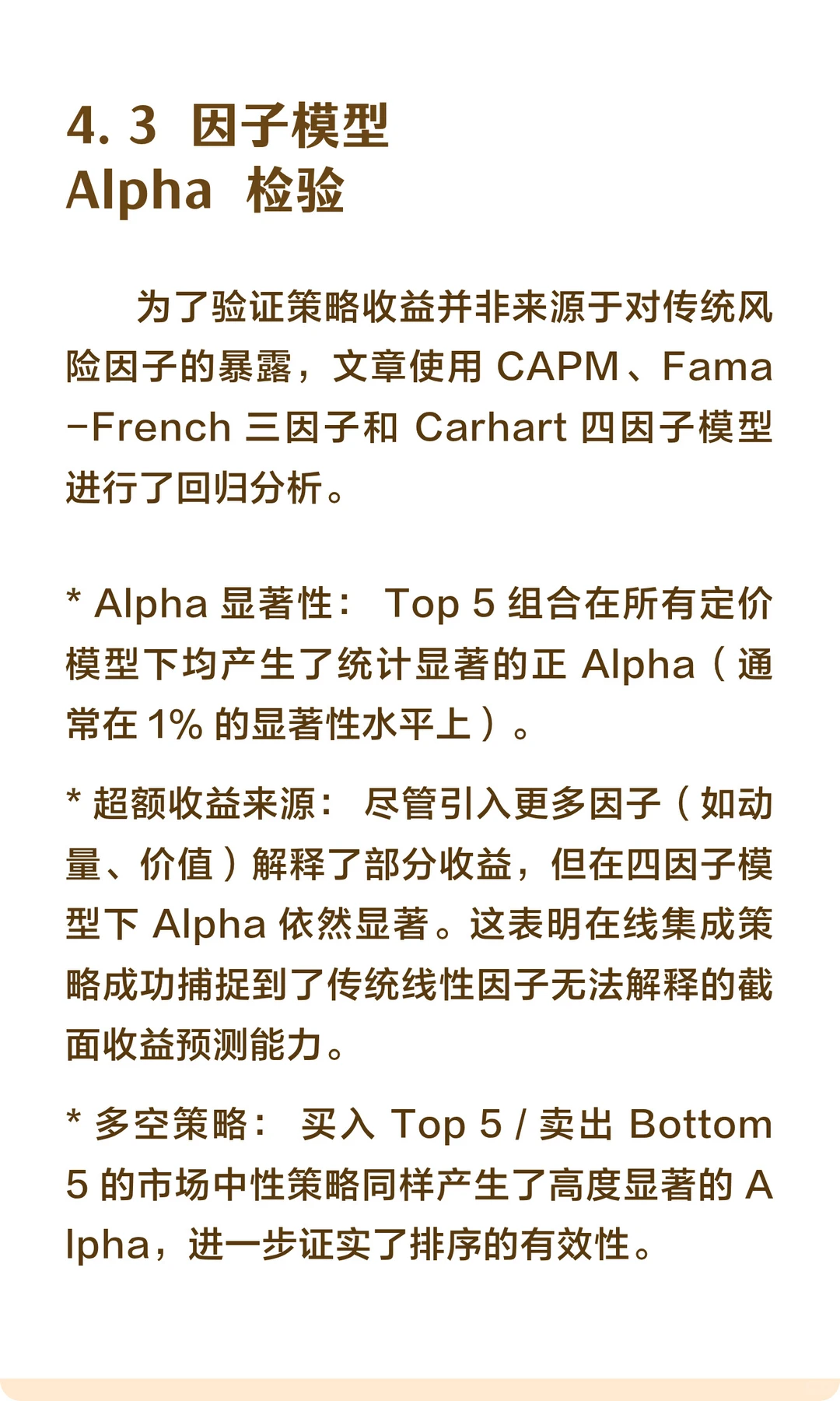 基于在线集成学习的行业轮动策略