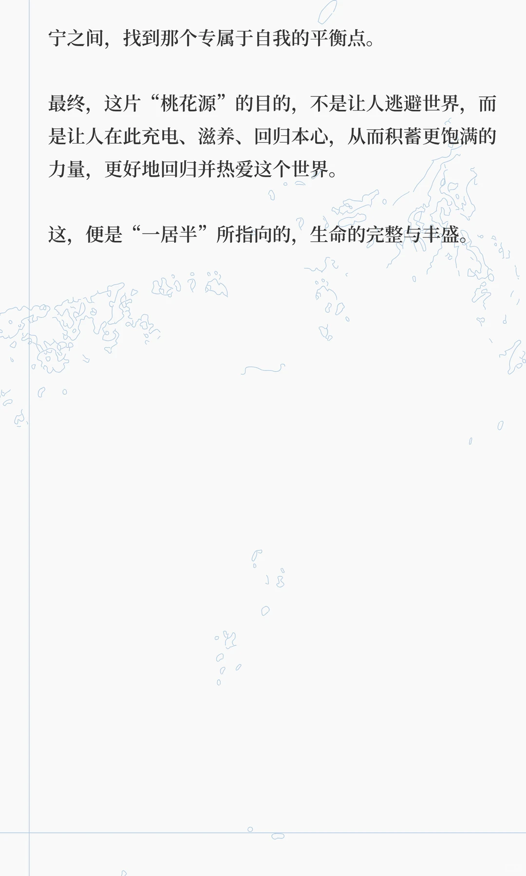 《一居半白皮书》：于繁华半隐处，寻回生命