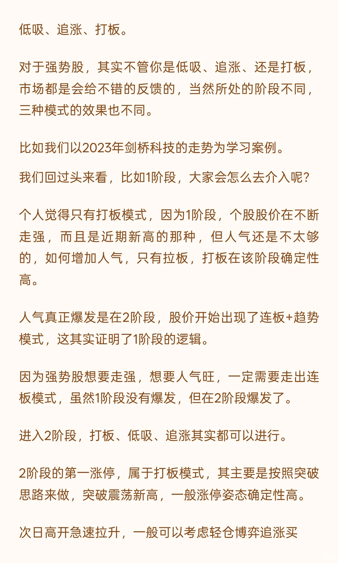新手如何快速筛选强势股？