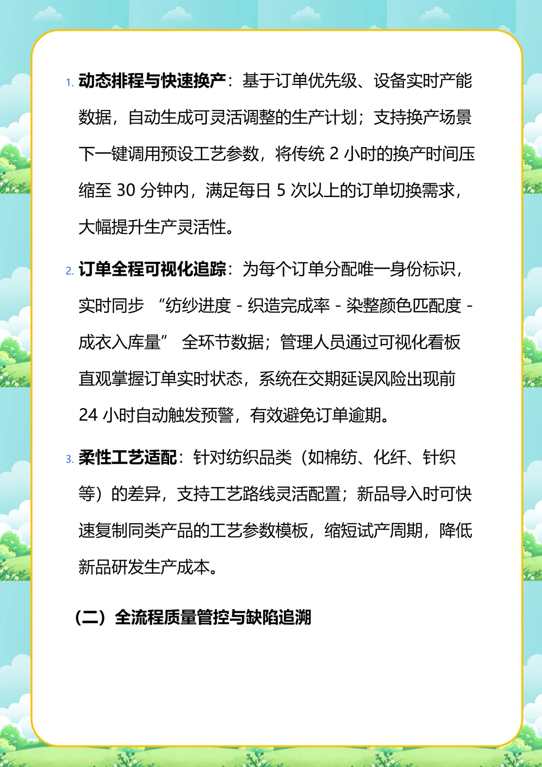 纺织行业MES 核心重点及行业对比分析