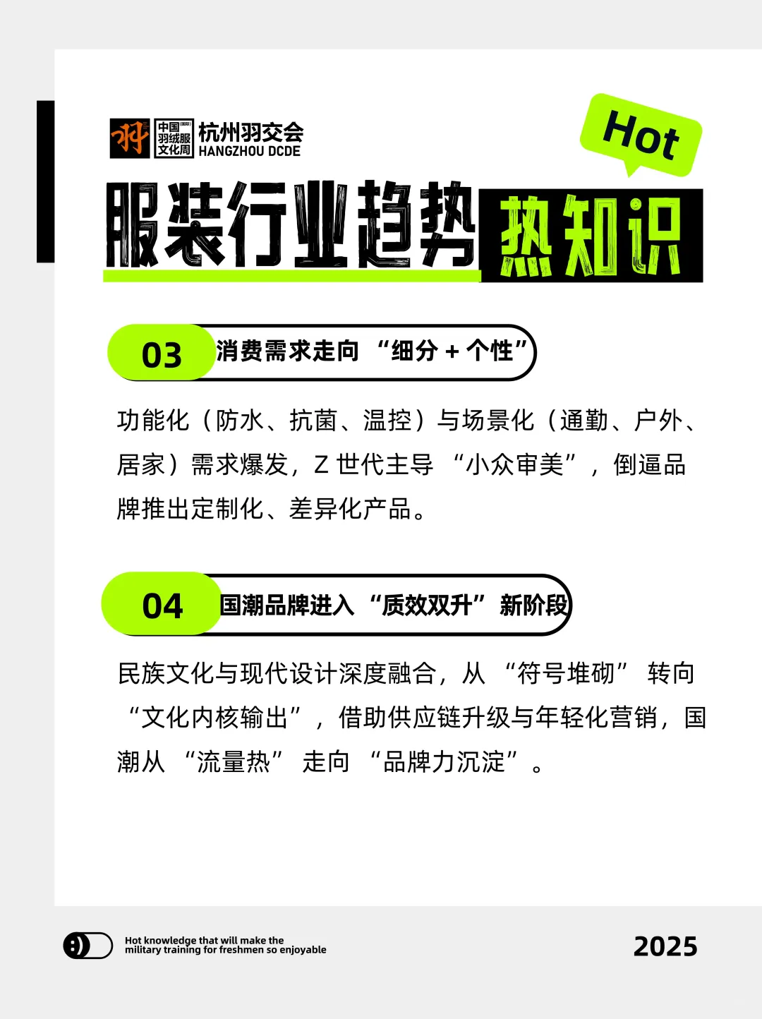 2025服装行业趋势大揭秘！