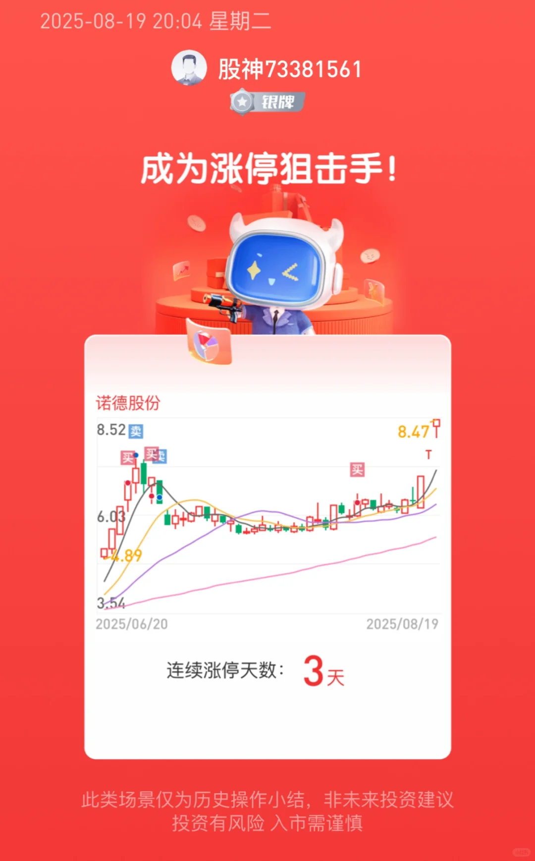 时至今日买到的涨停