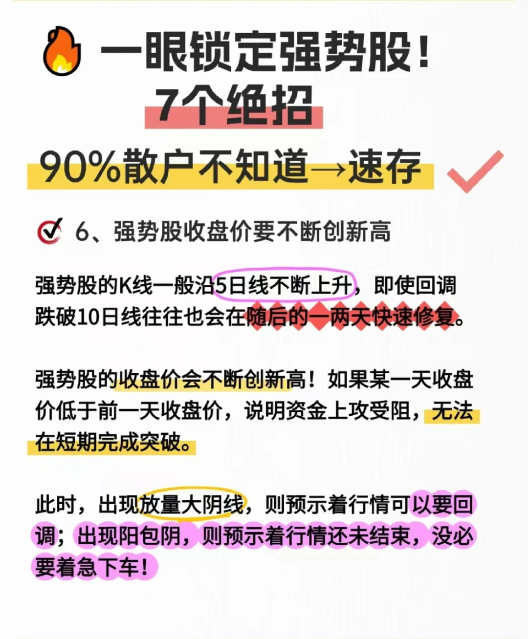 7个绝招锁定强势股！