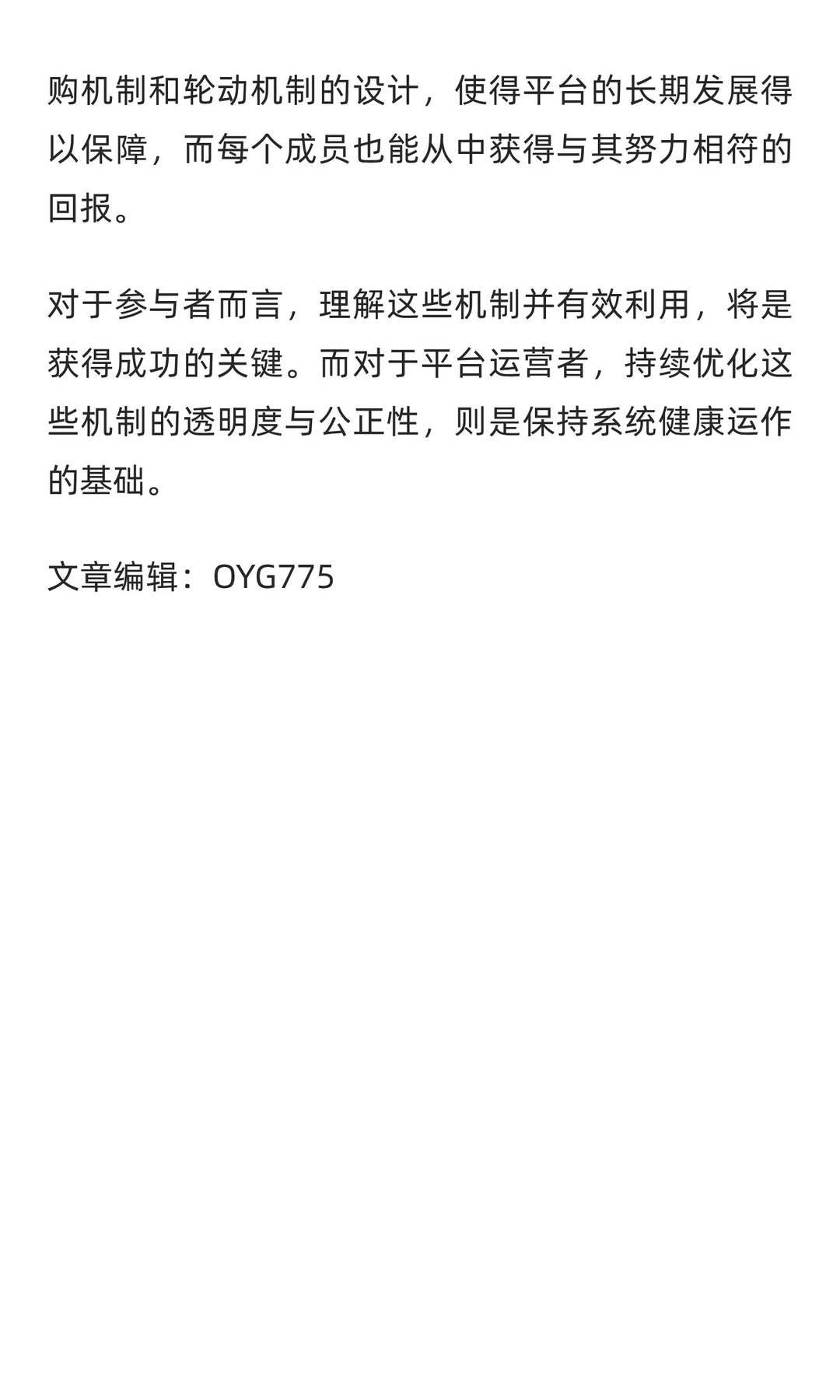 链动3+1商业模式全面分析