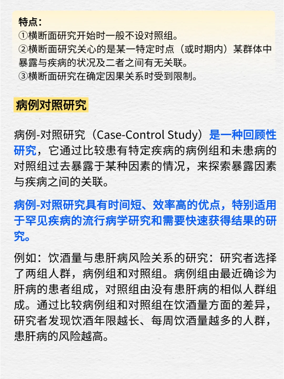终于有人把临床研究类型讲清楚了！！！！！