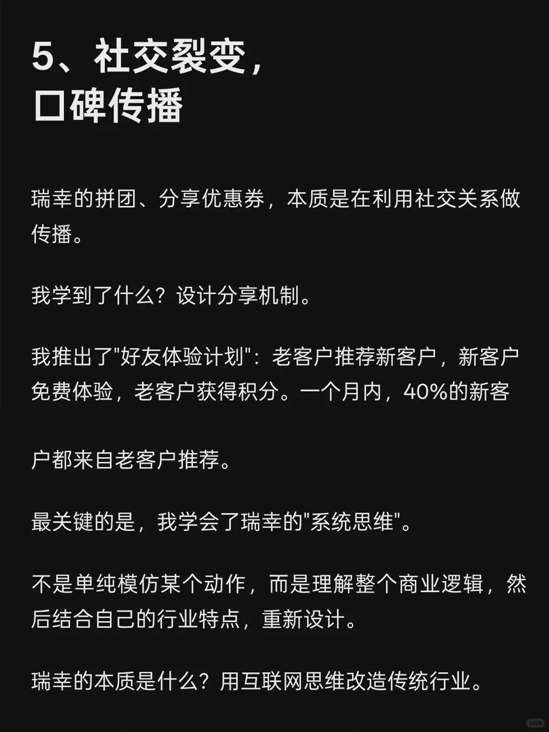 我用瑞幸打法做大健康，客源真的稳定了
