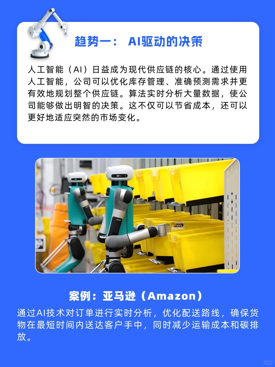 2025年供应链十大发展趋势?