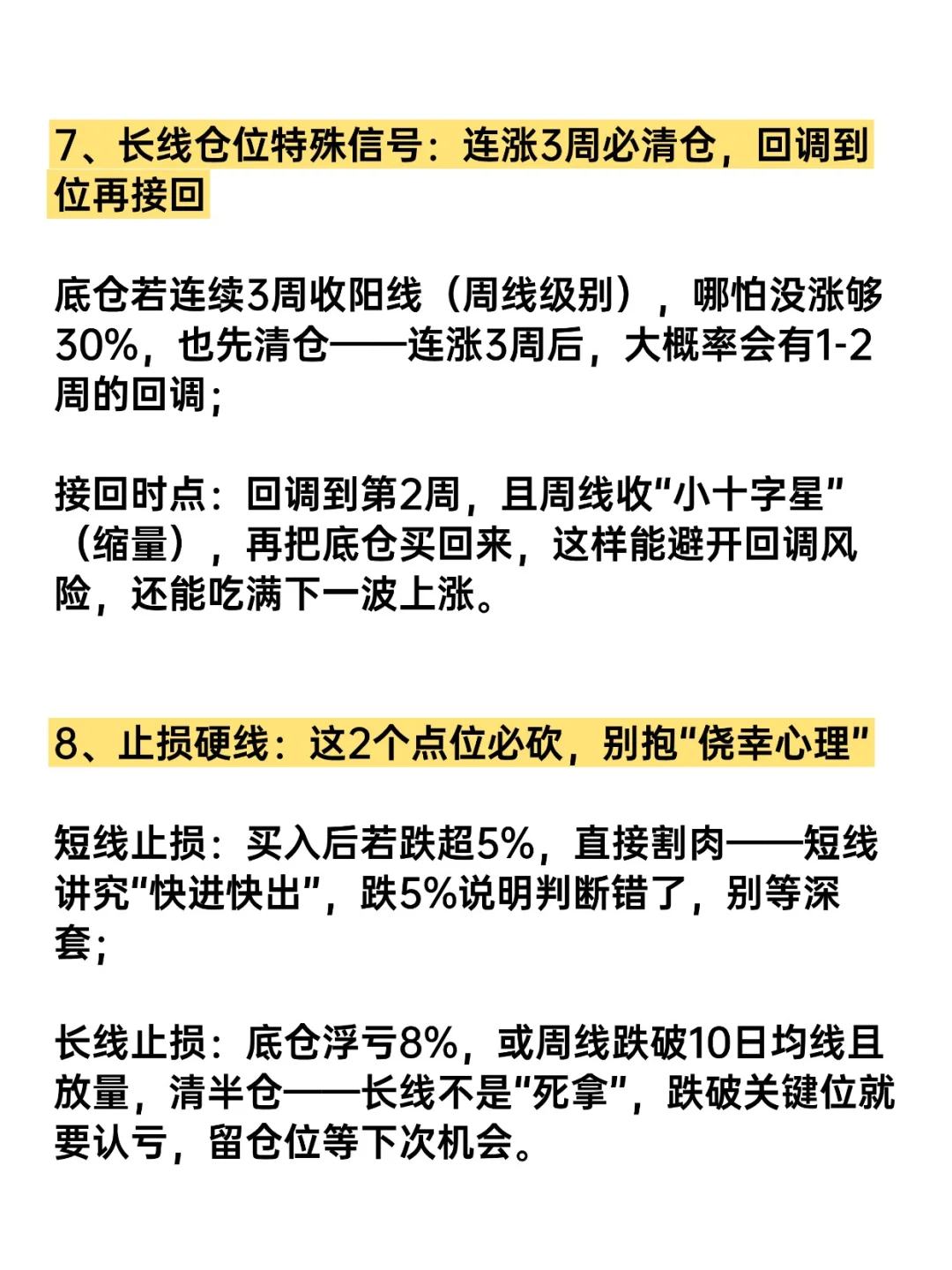 胜率90%的炒股手法：吃透波段+长线！
