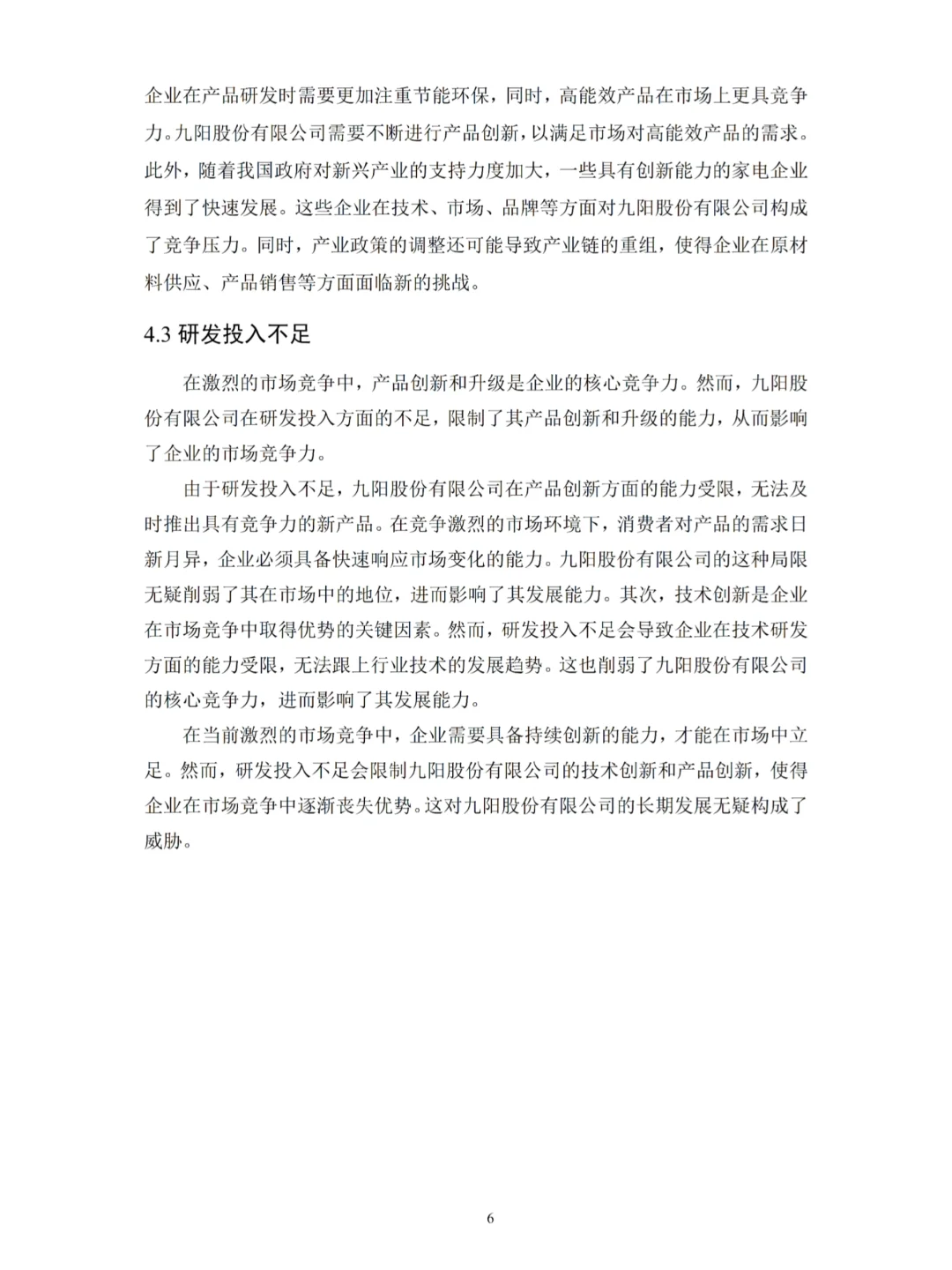 会计发展能力分析论文初稿，真的不难写！