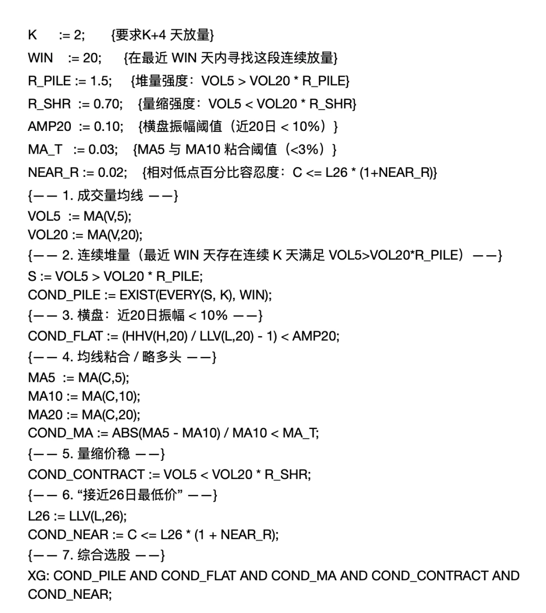 条件选股47 “堆量蓄势”策略(含通达信公式)