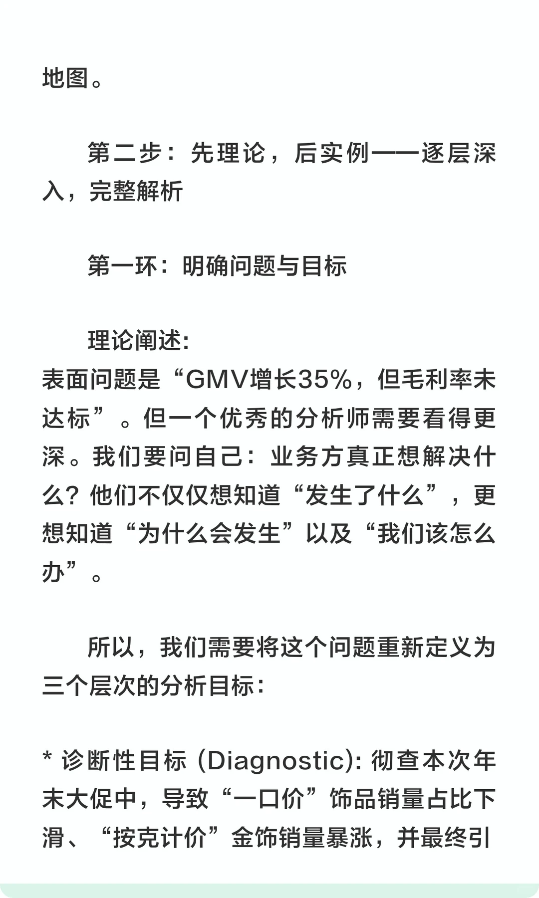 数分117-周大福销量暴涨毛利却跌?