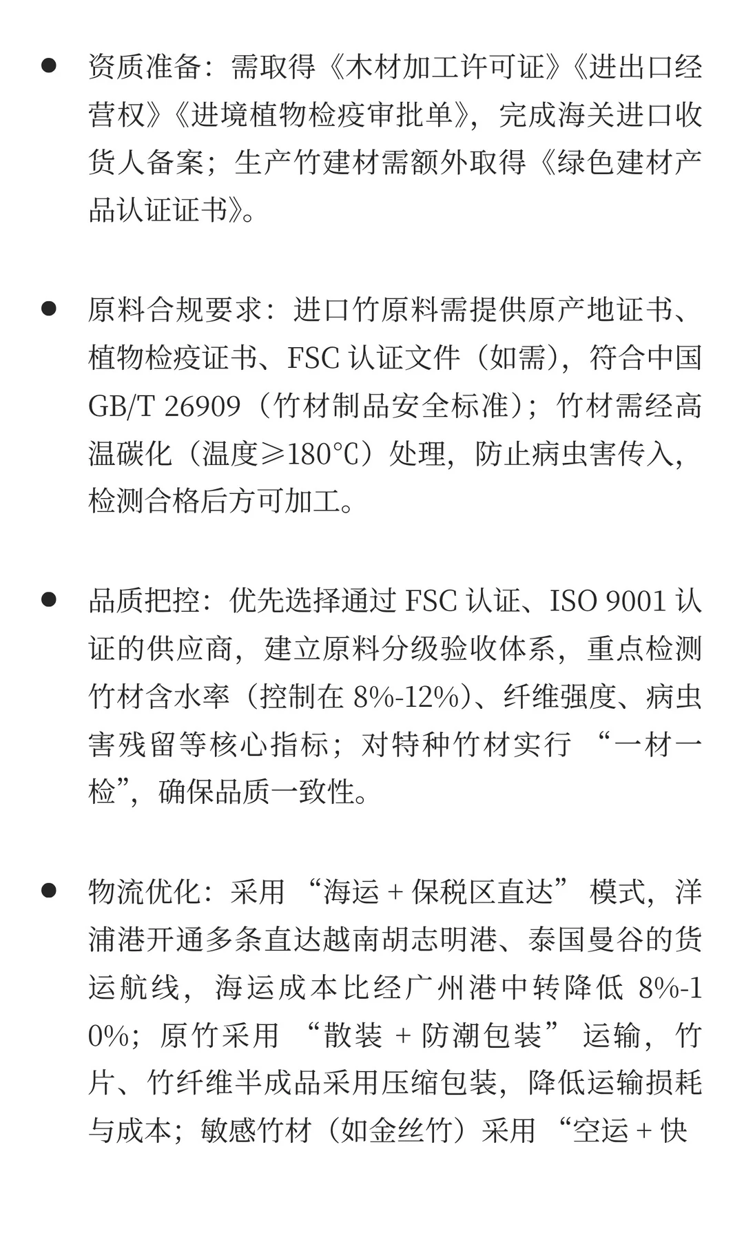 海南自贸港竹子加工企业发展全景：政策赋能