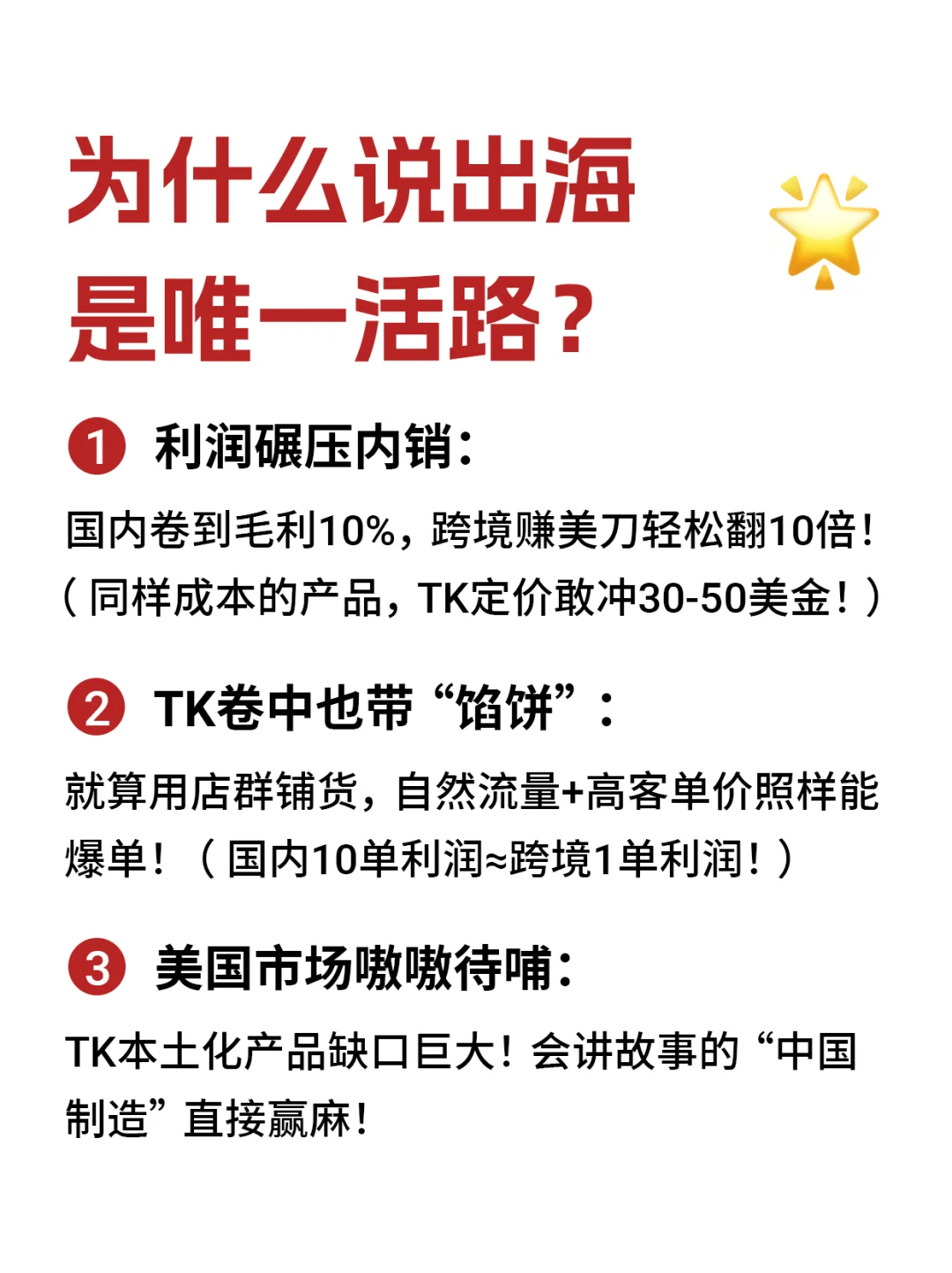 2025年不出海就出局！跨境电商才是真风口！