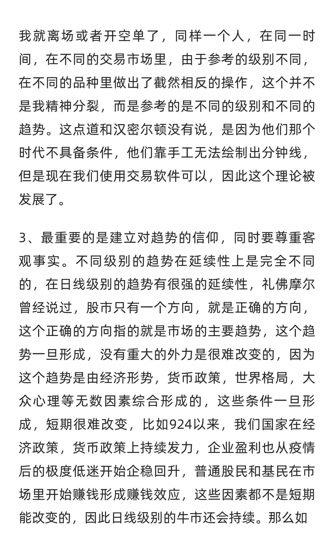 到底什么是趋势