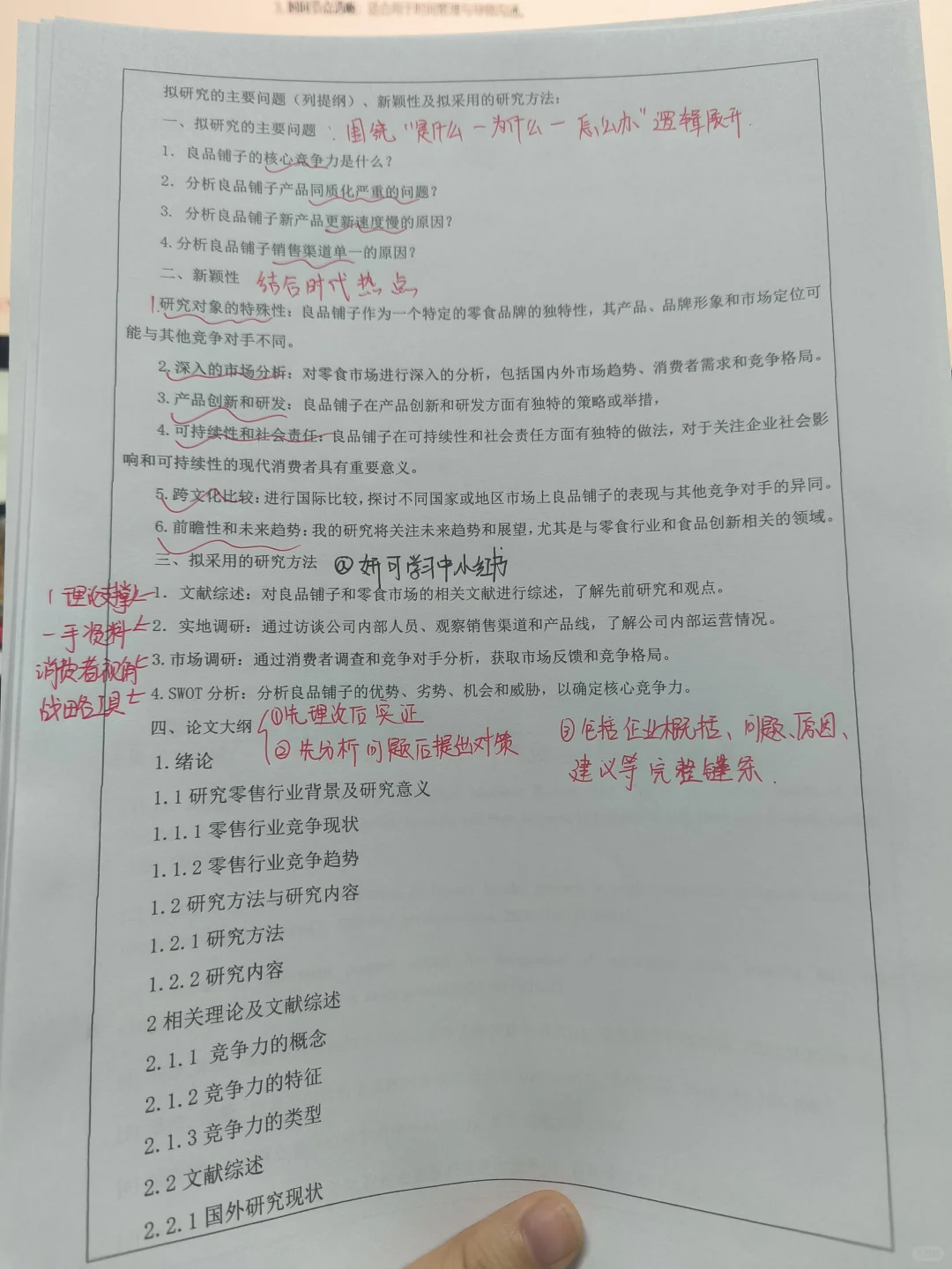 姐妹们，我终于写完工商管理专业开题报告啦