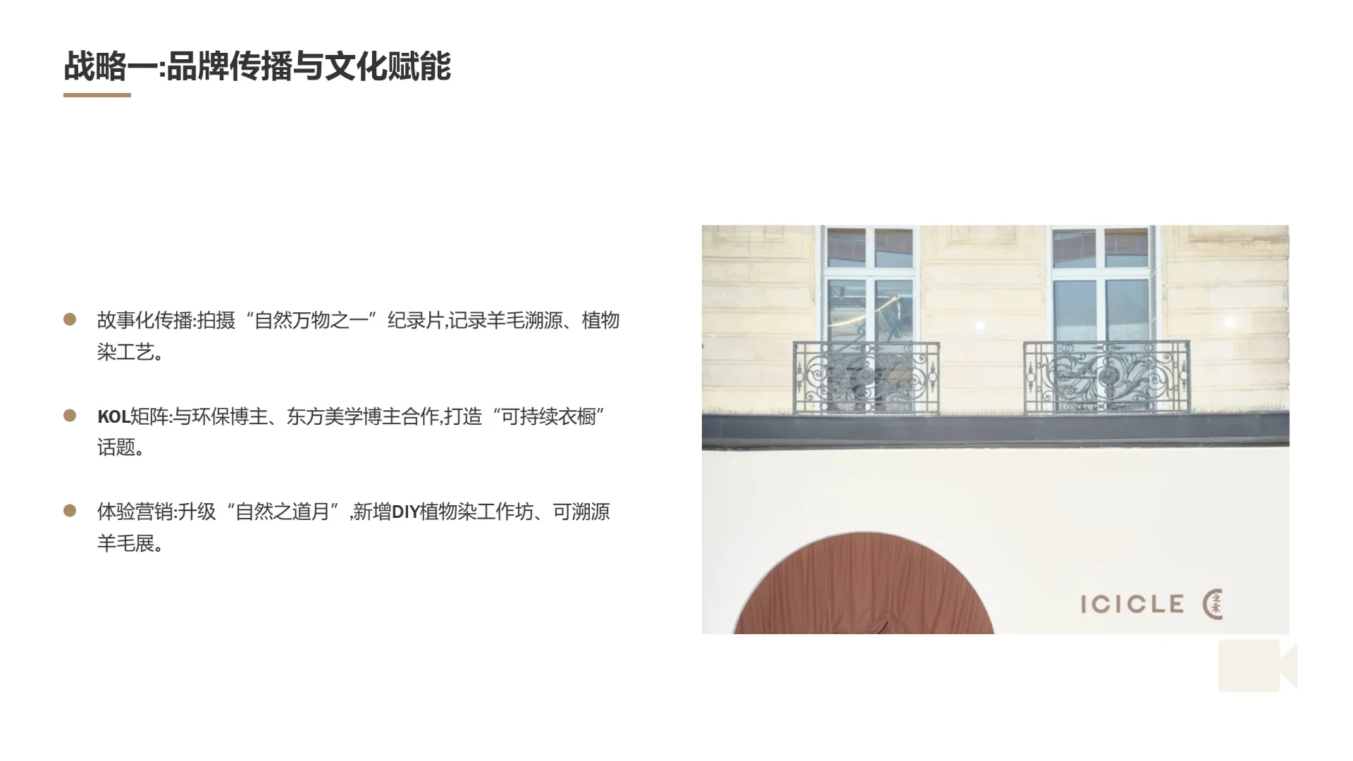 ? 之禾ICICLE：可持续高端的东方破局路