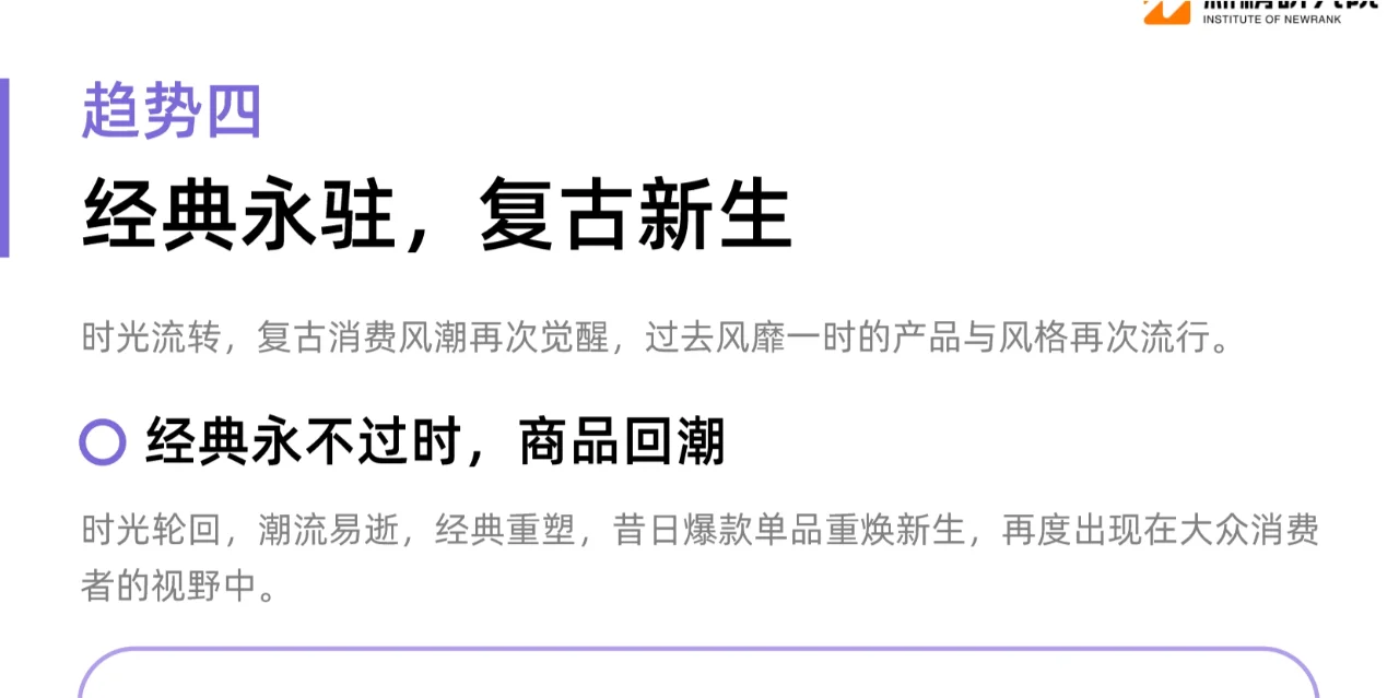 中国十大消费趋势报告 | 31页