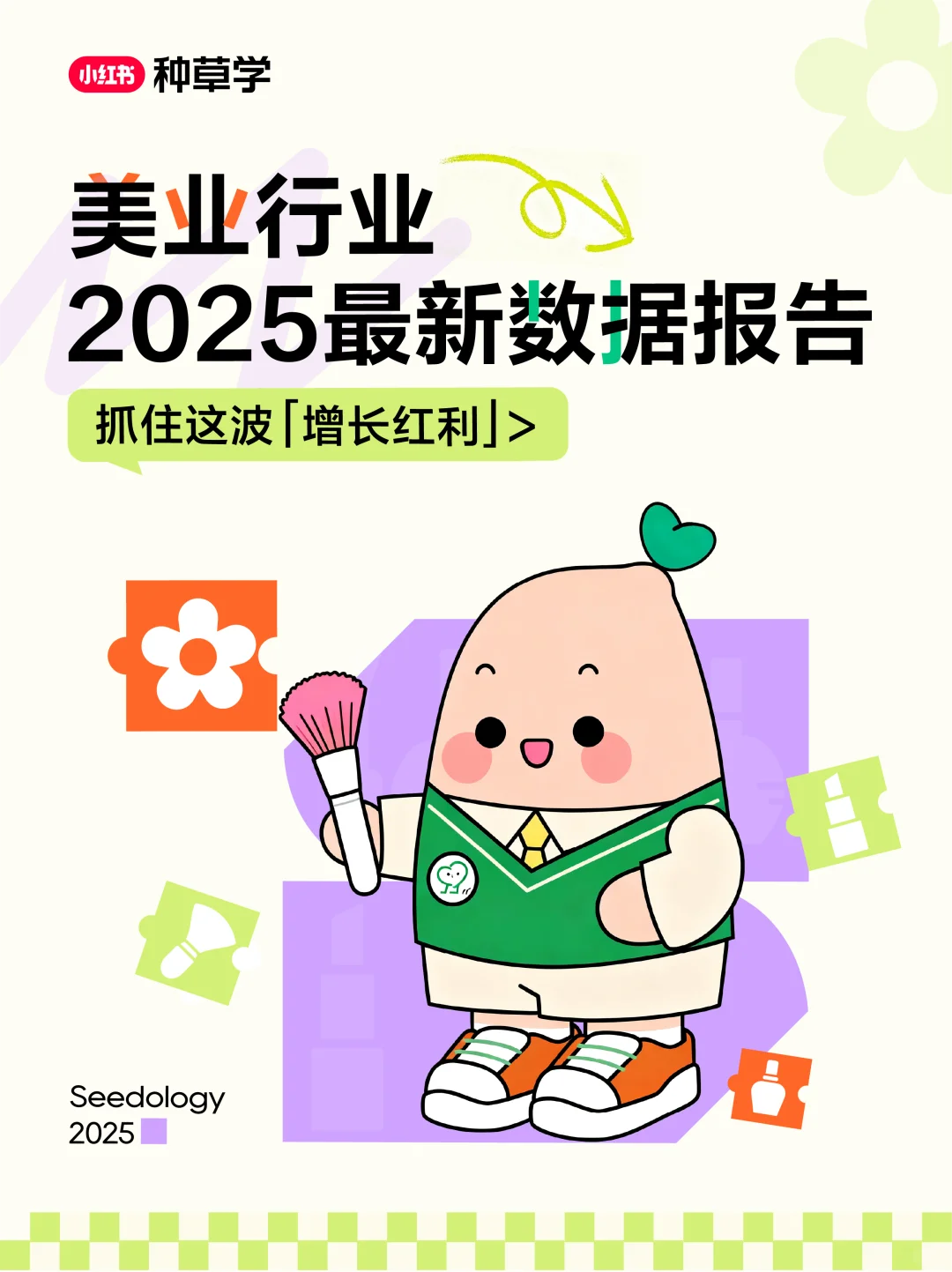 美业商家必看!最新趋势大揭秘✨