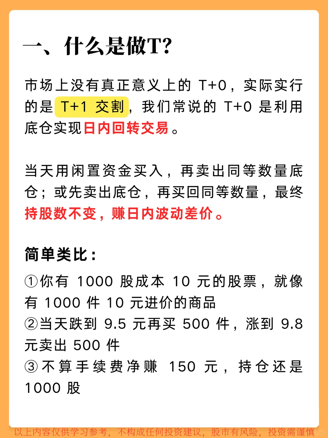 十分钟学会做T，炒股必学！