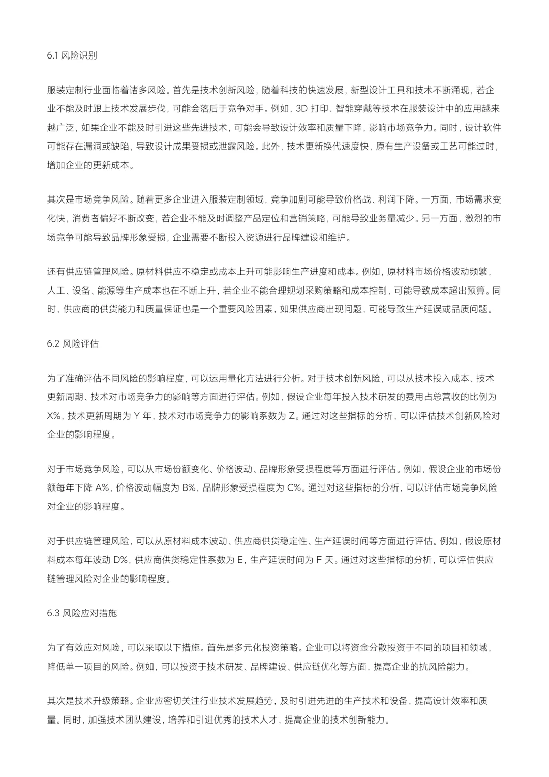 2024 服装定制行业深度洞察与战略指南