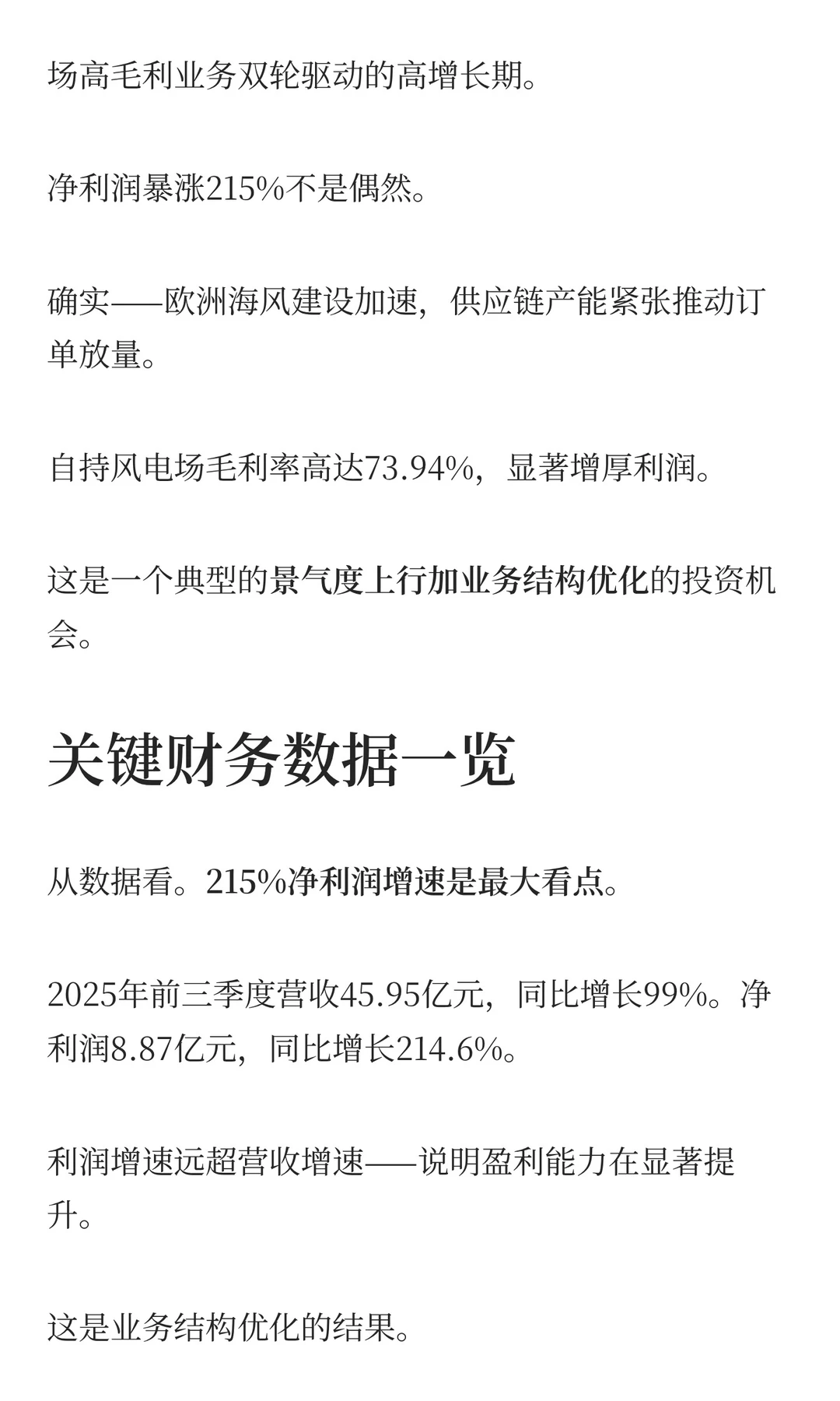 净利润暴涨215%！大金重工大单背后的逻辑！