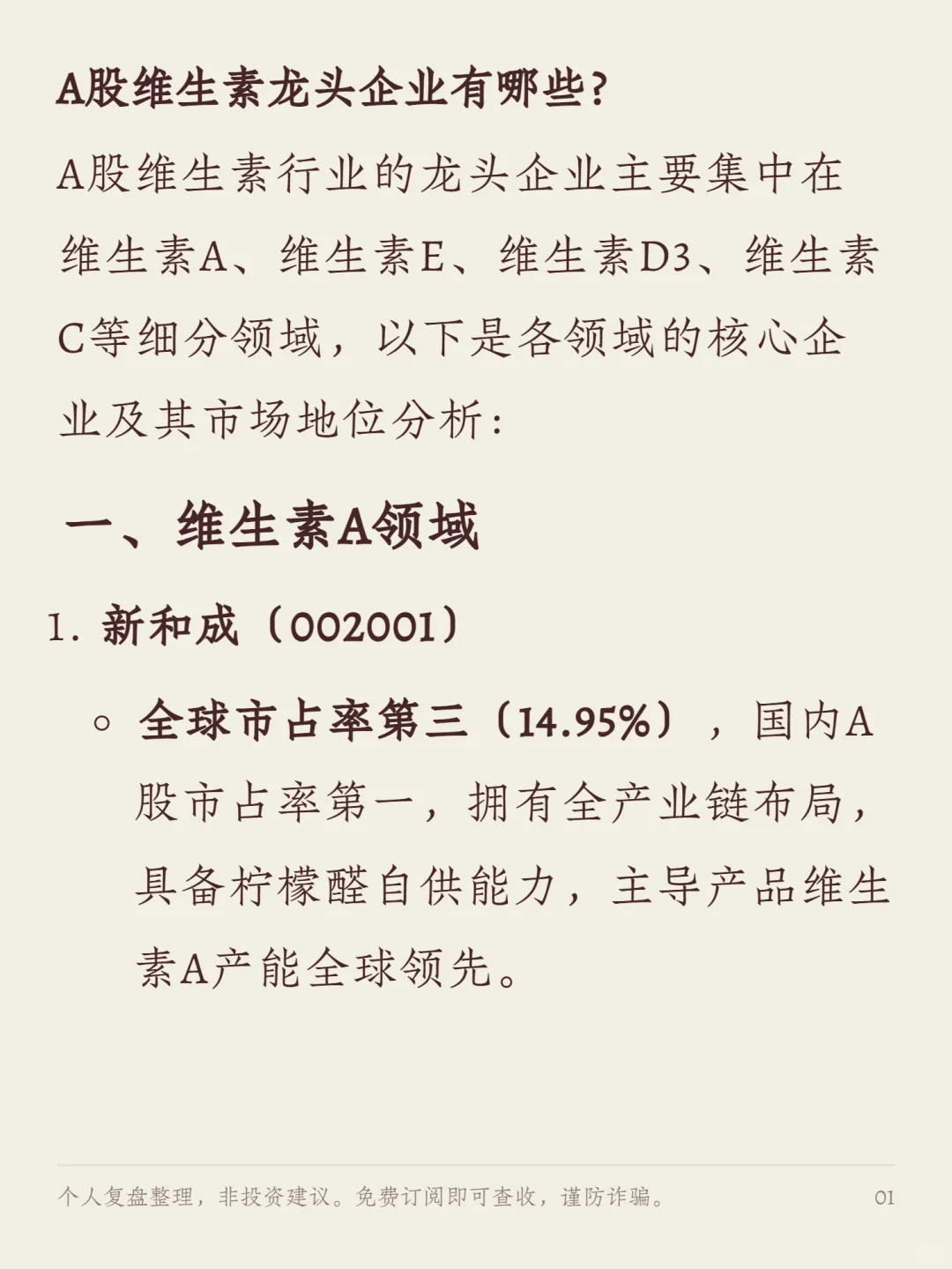 A股维生素龙头企业有哪些？