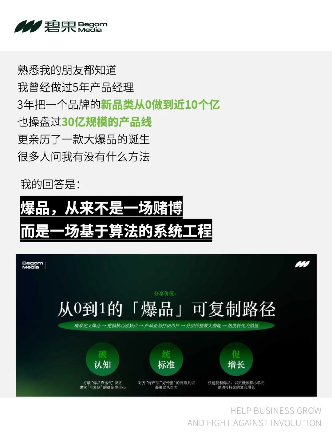 从0到10亿| 爆品不是赌运气，是算出来的