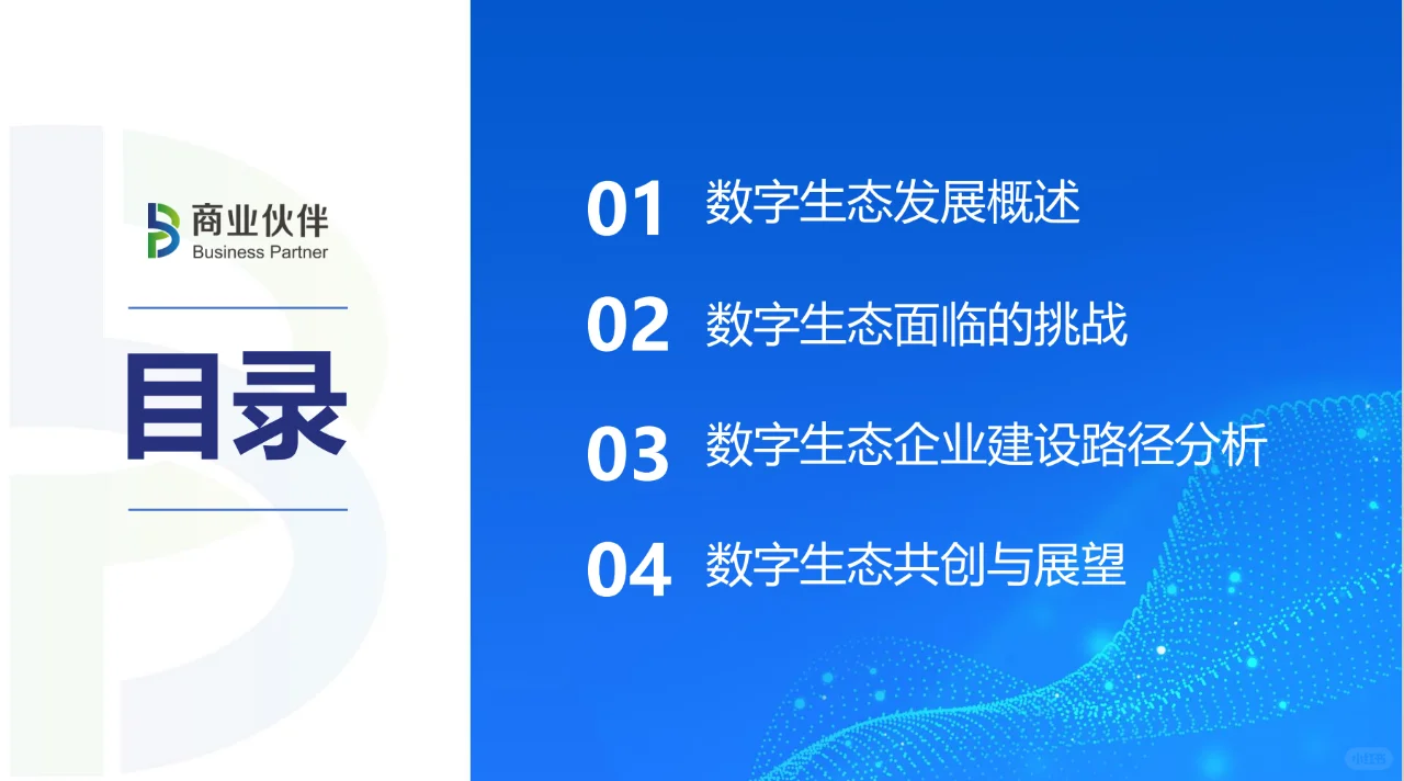 2022数字生态发展 研究报告