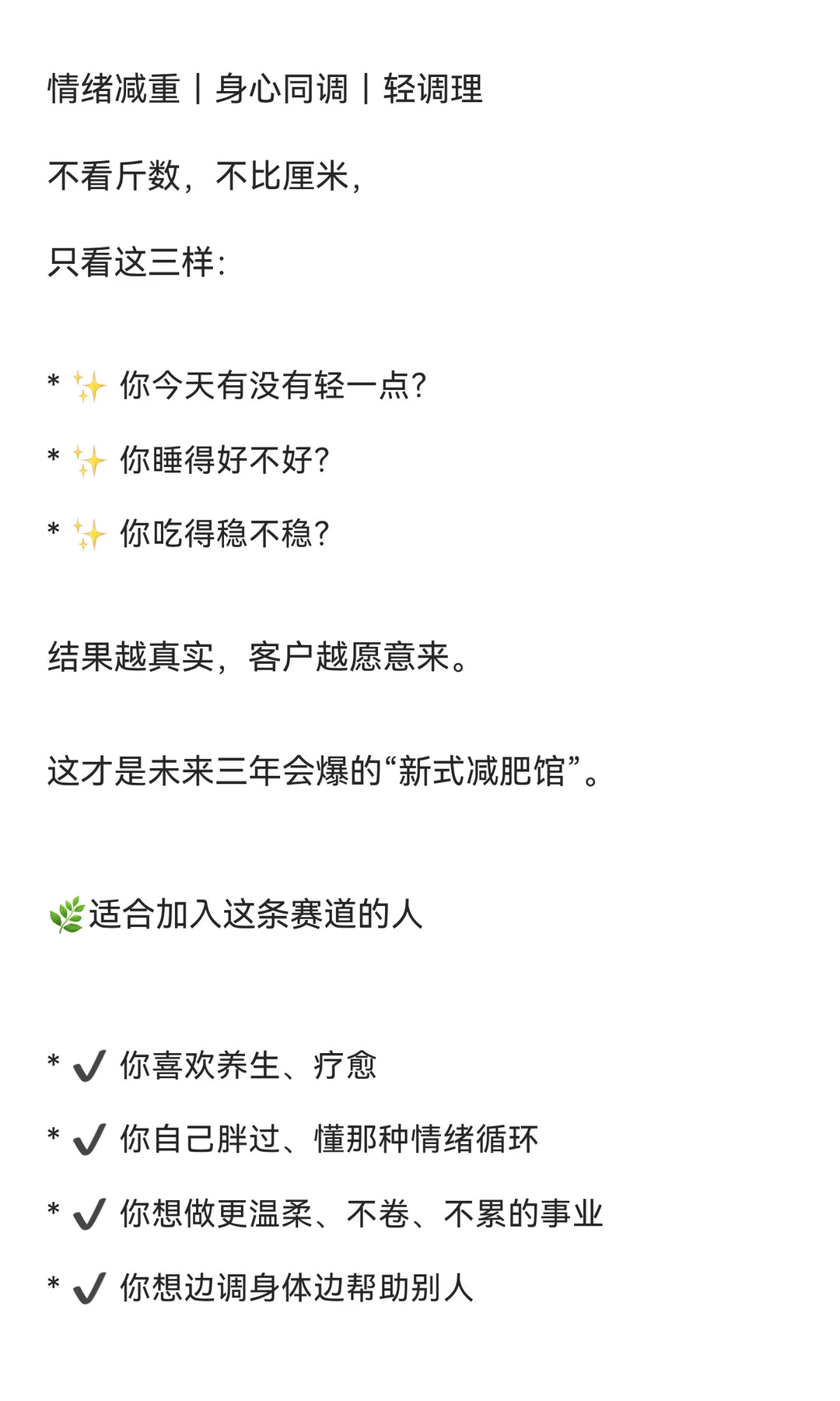 下一个风口减肥馆，不讲体重，讲情绪