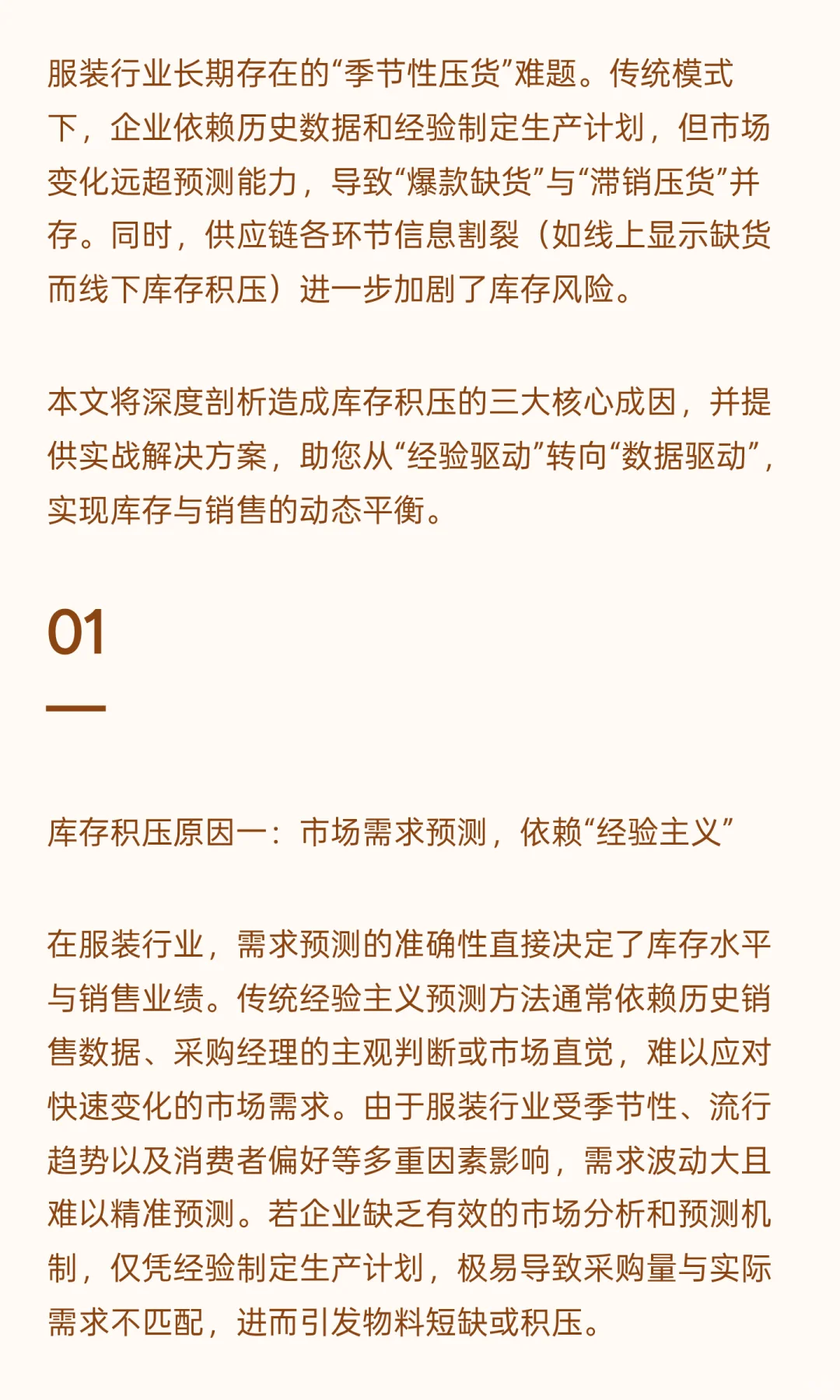 服装库存积压，是破局还是沉没？