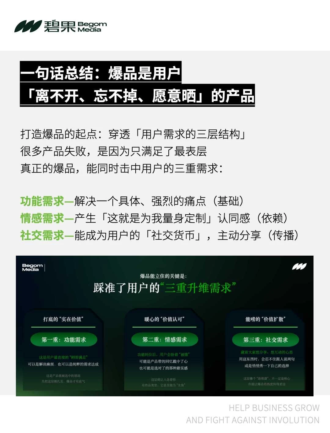 从0到10亿| 爆品不是赌运气，是算出来的
