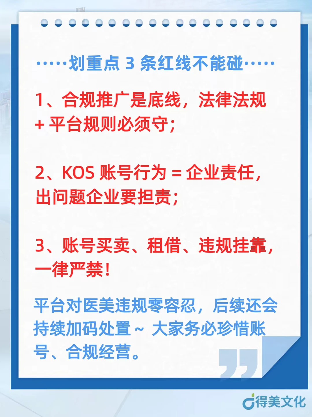 小红书医美 KOS 大地震！大批量行业封号