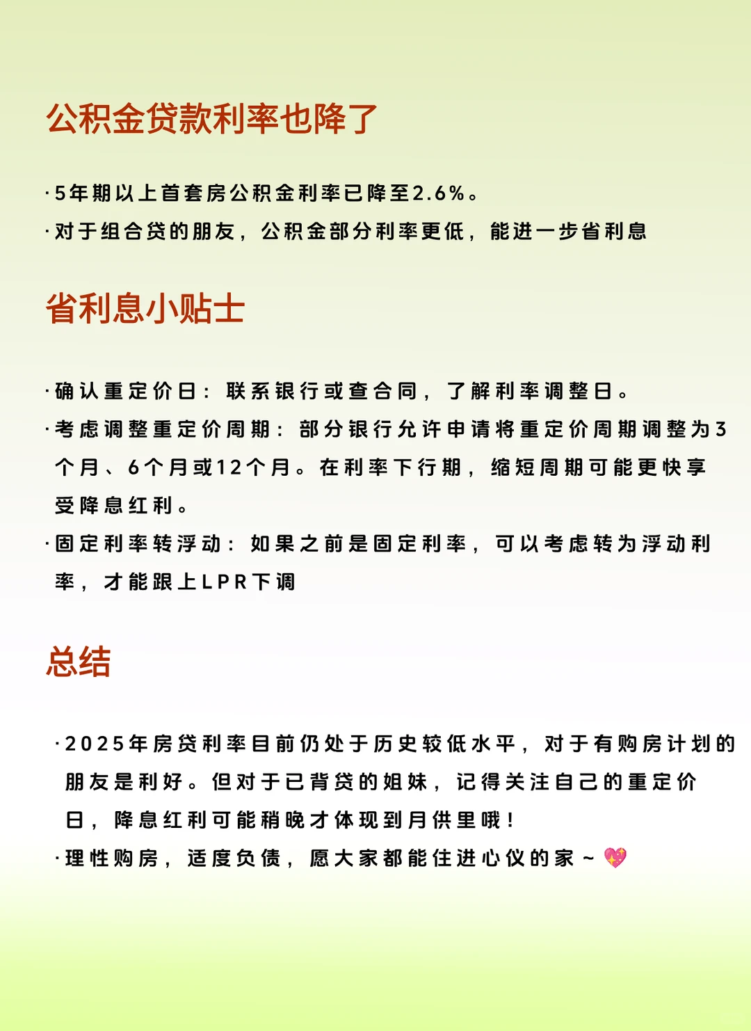 2025最新房贷利率来了！月供族狂喜！！