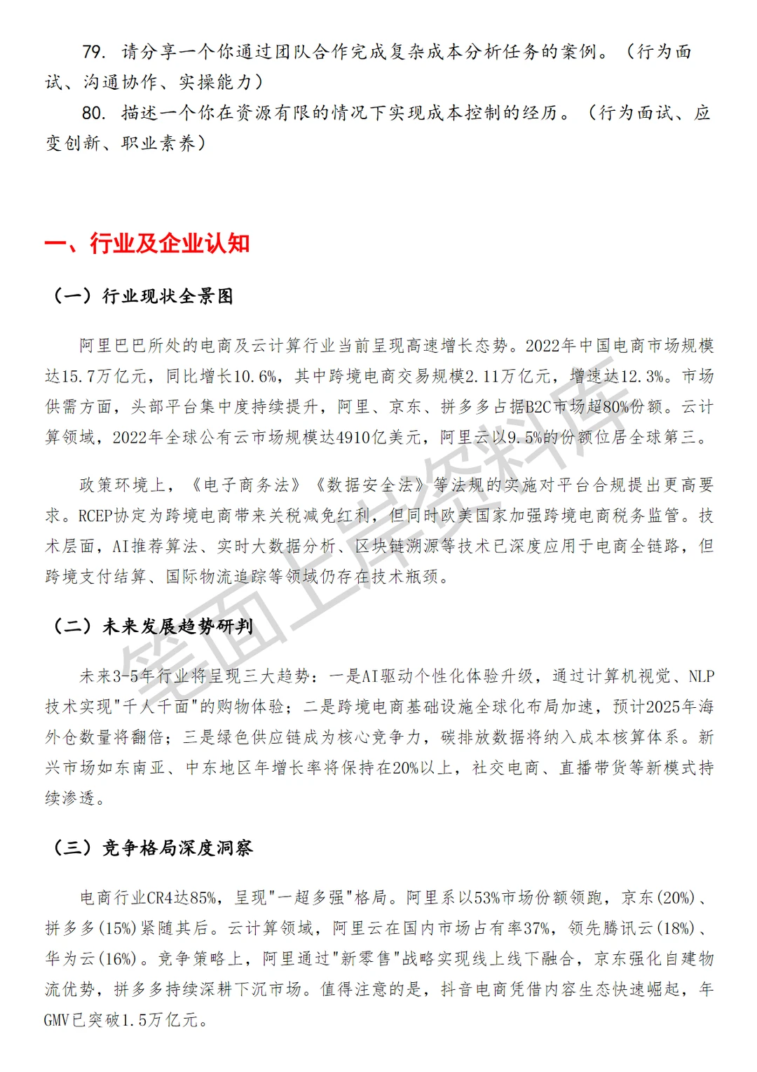 阿里巴巴国际成本管理分析