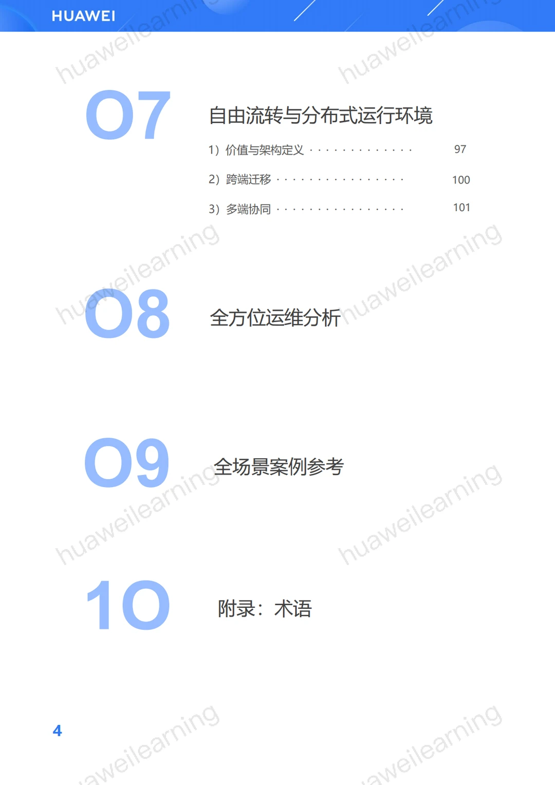 《鸿蒙生态应用开发白皮书》值得一看！
