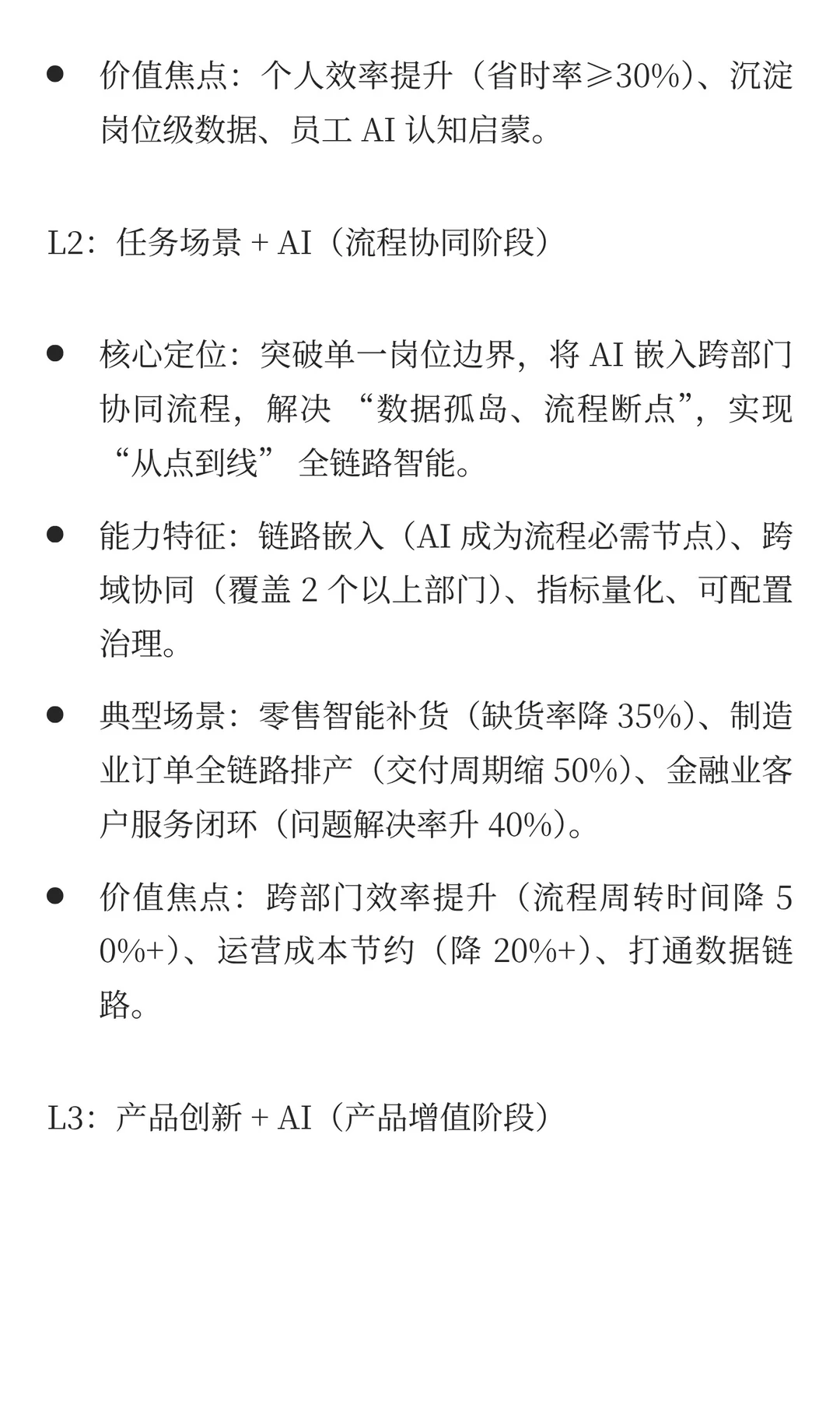 混沌AI白皮书：揭秘企业AI落地的五个层级