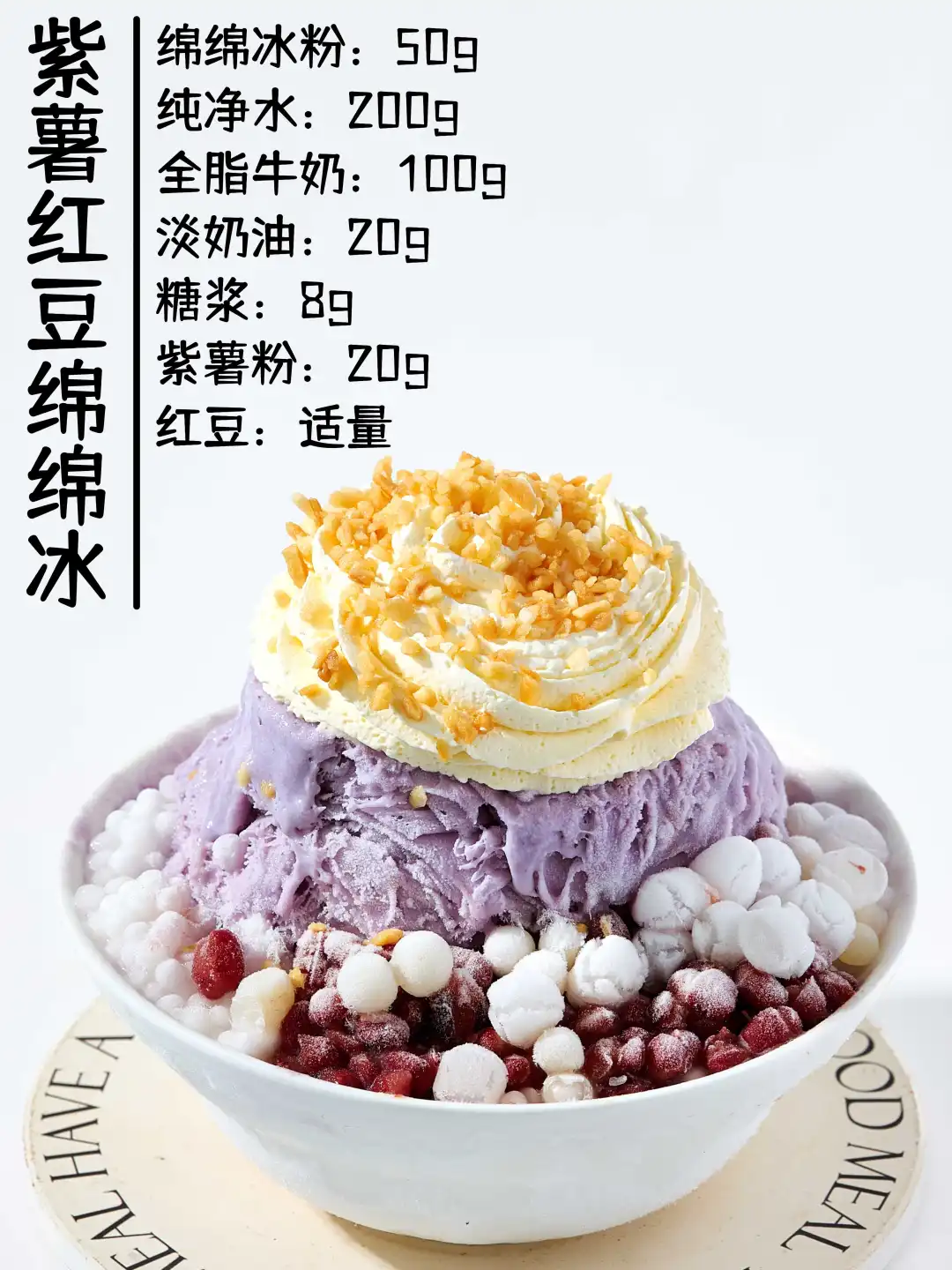 超级适合低成本开店的刨冰雪花冰绵绵冰课程