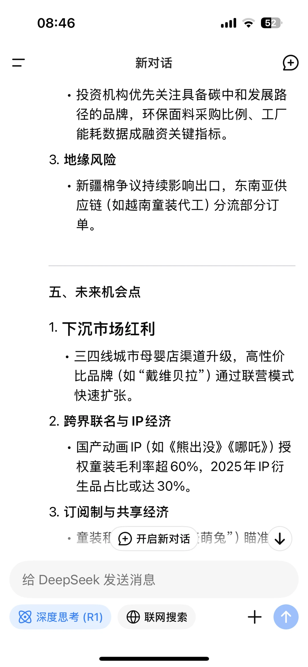 看DeepSeek如何看待2025年的童装行业。