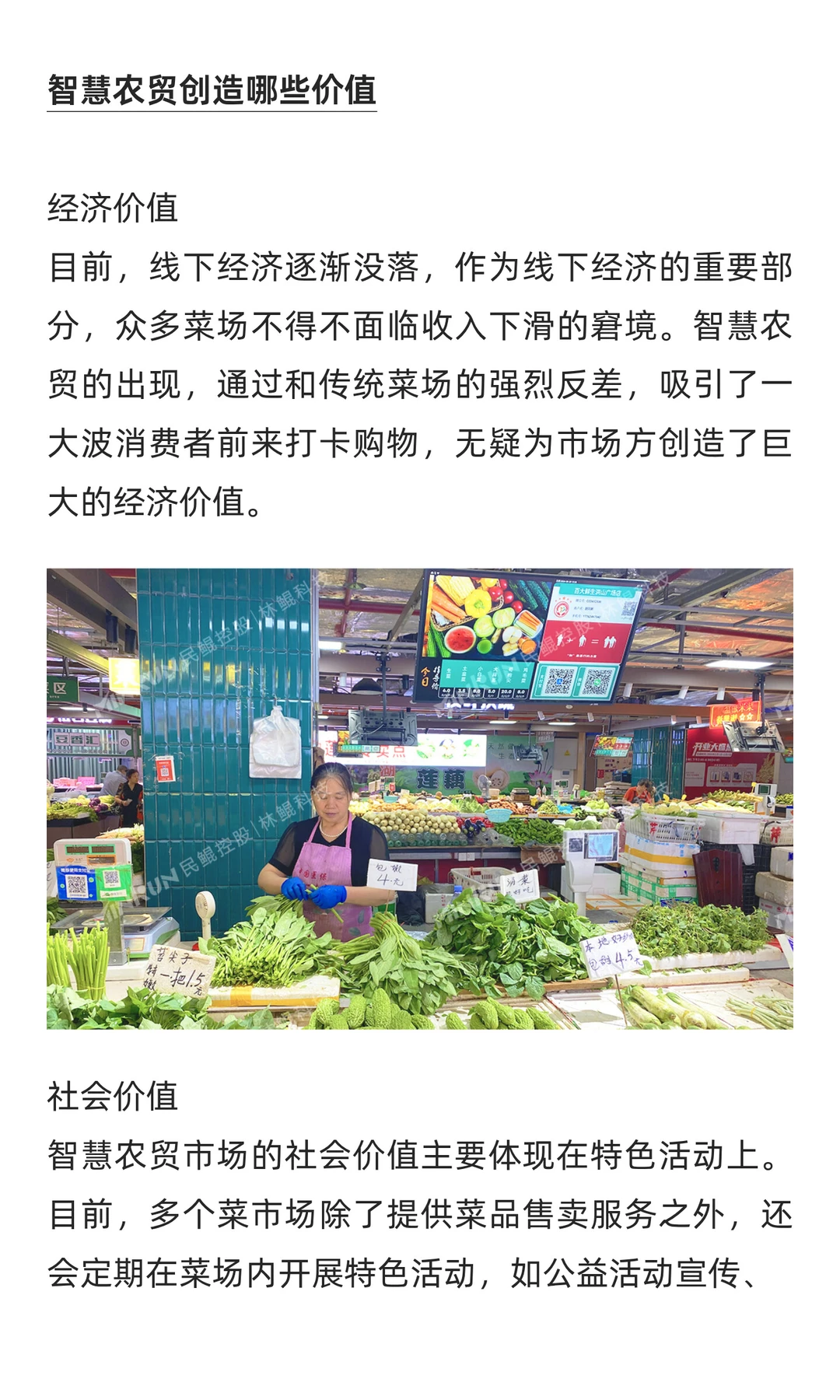 智慧农贸系统在智慧菜市场中扮演什么角色？