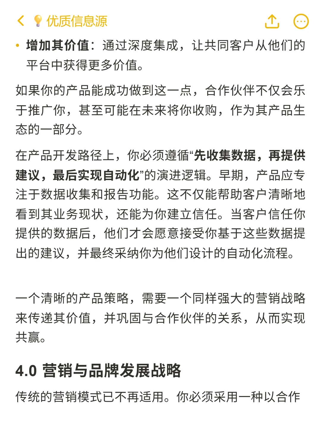 软件即服务（SaaS）：可复制的增长框架