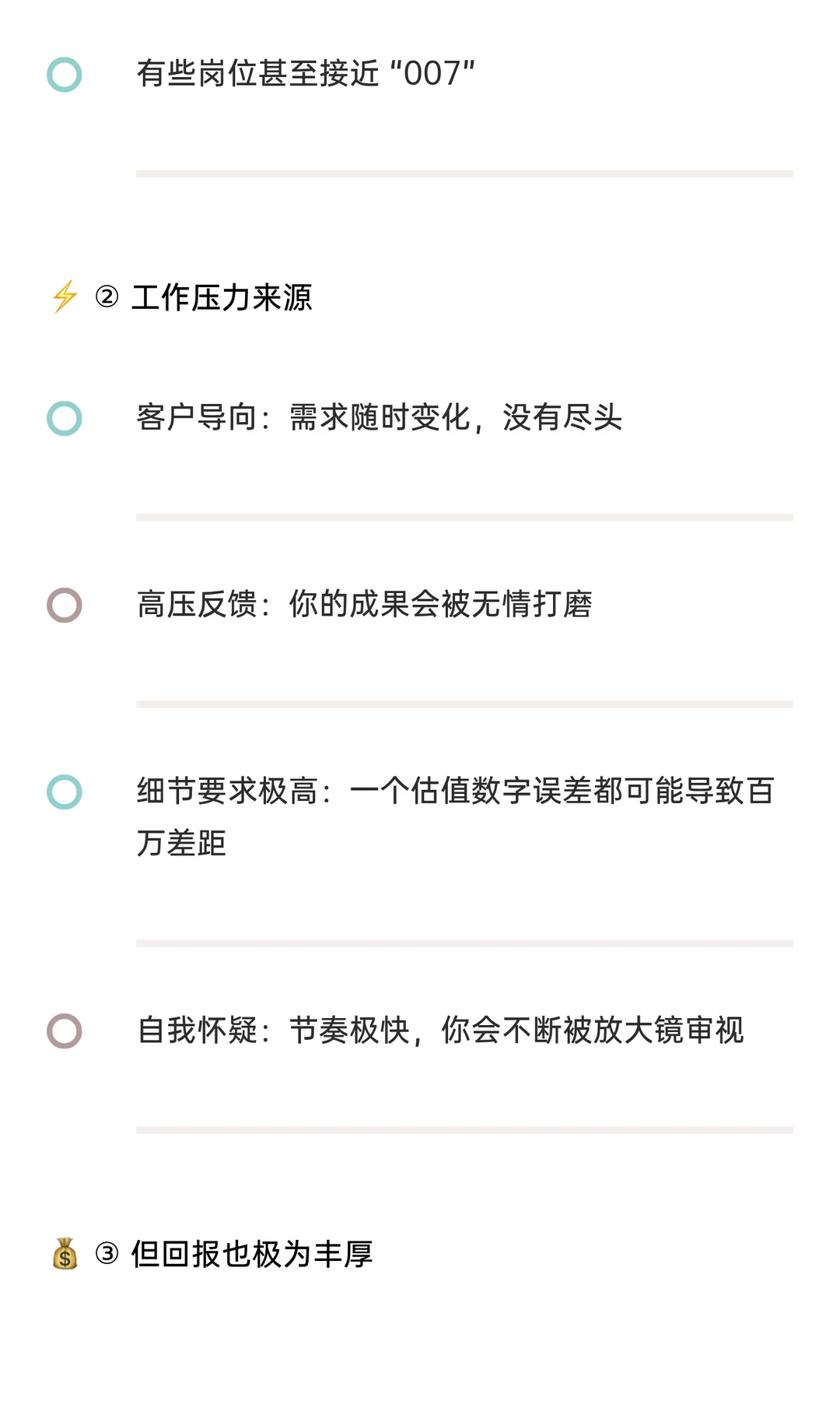 ? 如何选择金融行业方向？前台 vs 中后