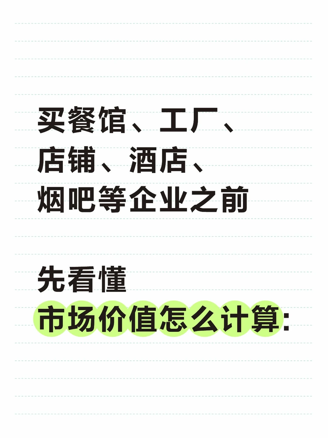 企业市场价值怎么计算: