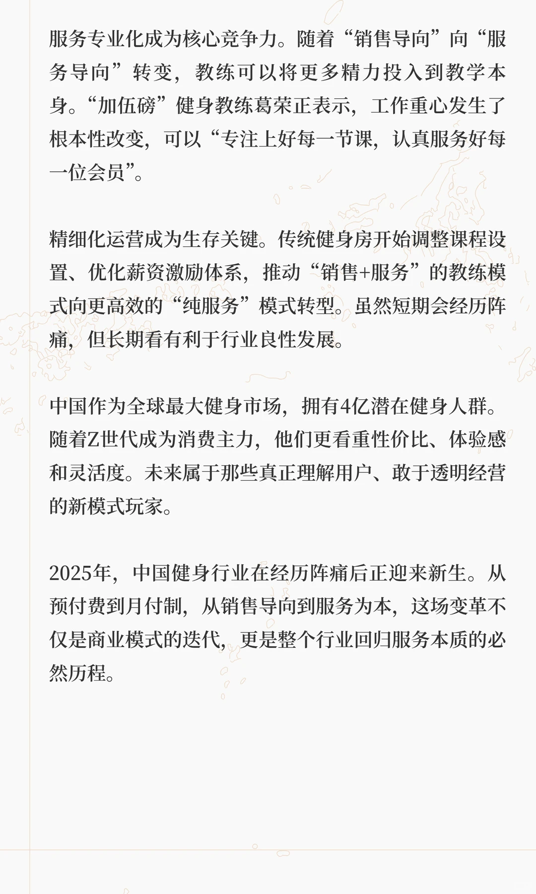 预付费的黄昏：2025年健身行业变革与新生