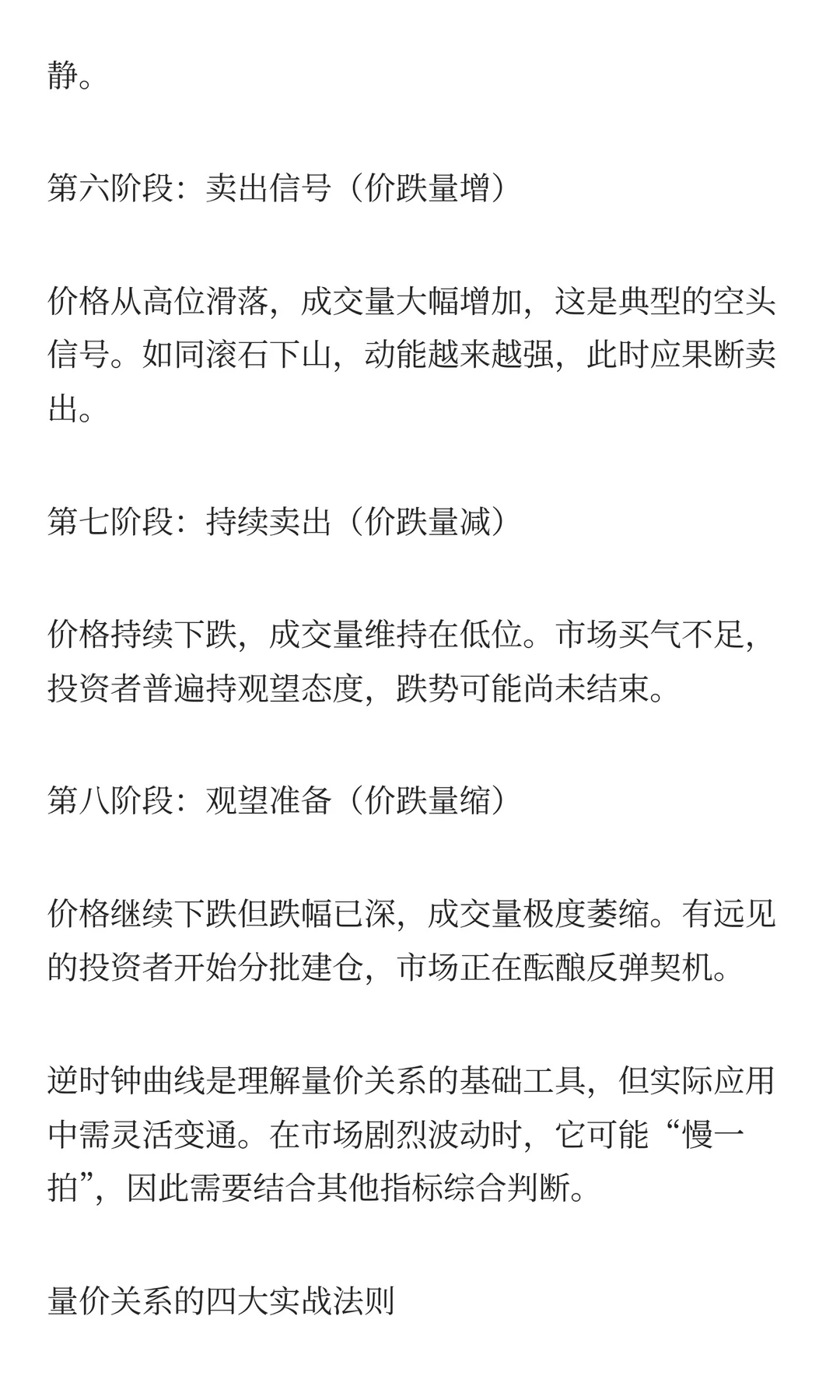 量价关系揭秘：看懂成交量，把握期货风向