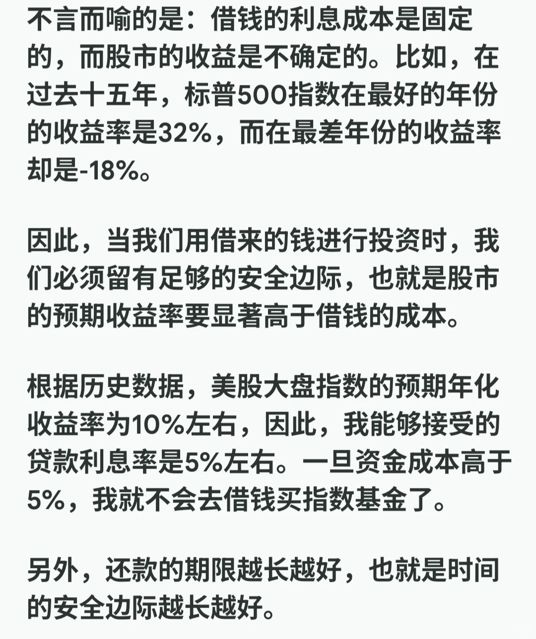 理财笔记#104：如何借钱投资股市？