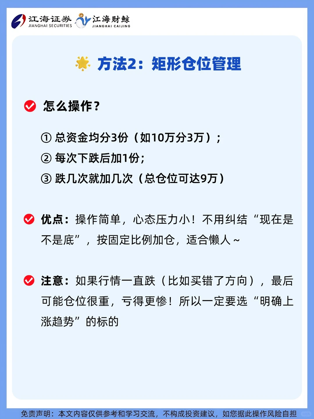 ?手把手教你3️⃣种实用的仓位管理法❗️
