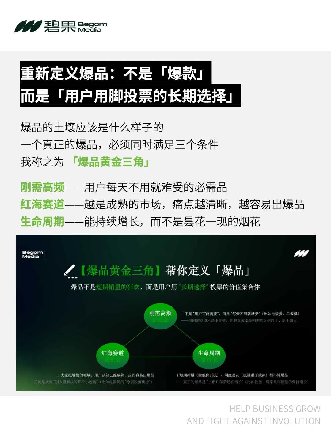 从0到10亿| 爆品不是赌运气，是算出来的